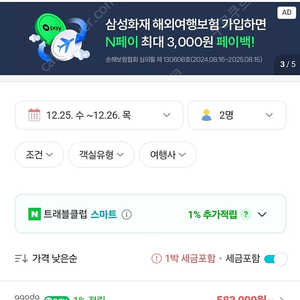 인스파이어 디럭스 킹 12.25(수)