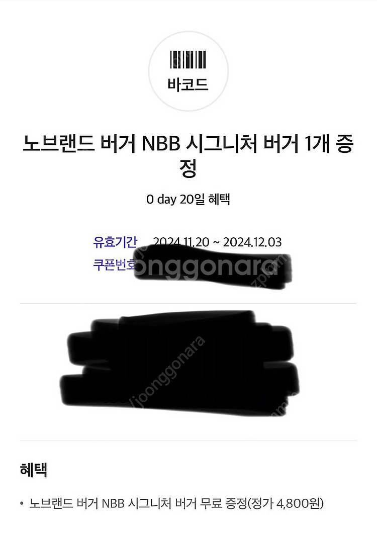 노브랜드 버거 4800>2000--0