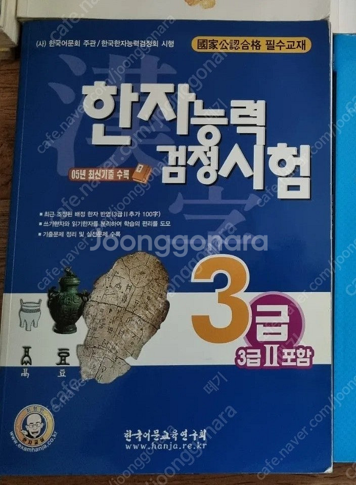 한자능력검정시험3급 1만 ​--1