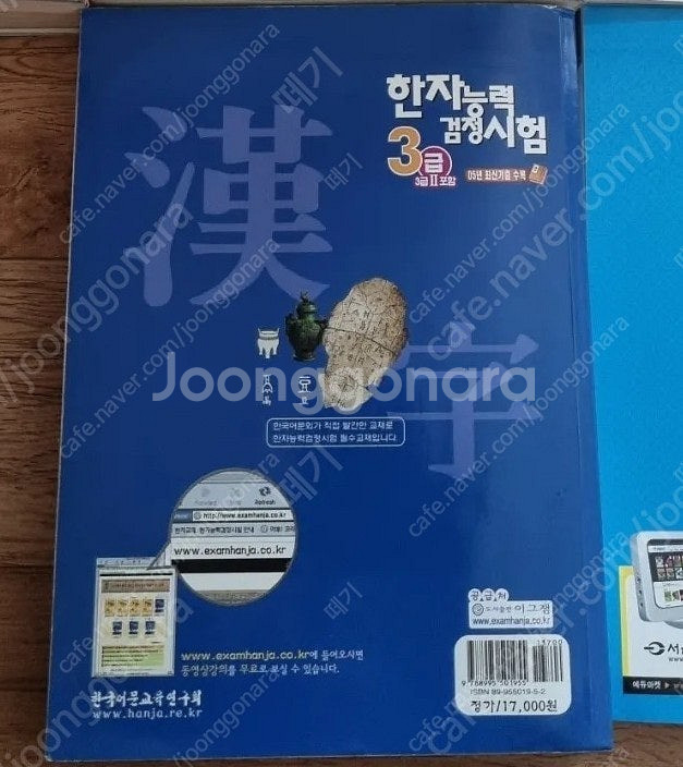 한자능력검정시험3급 1만 ​--2
