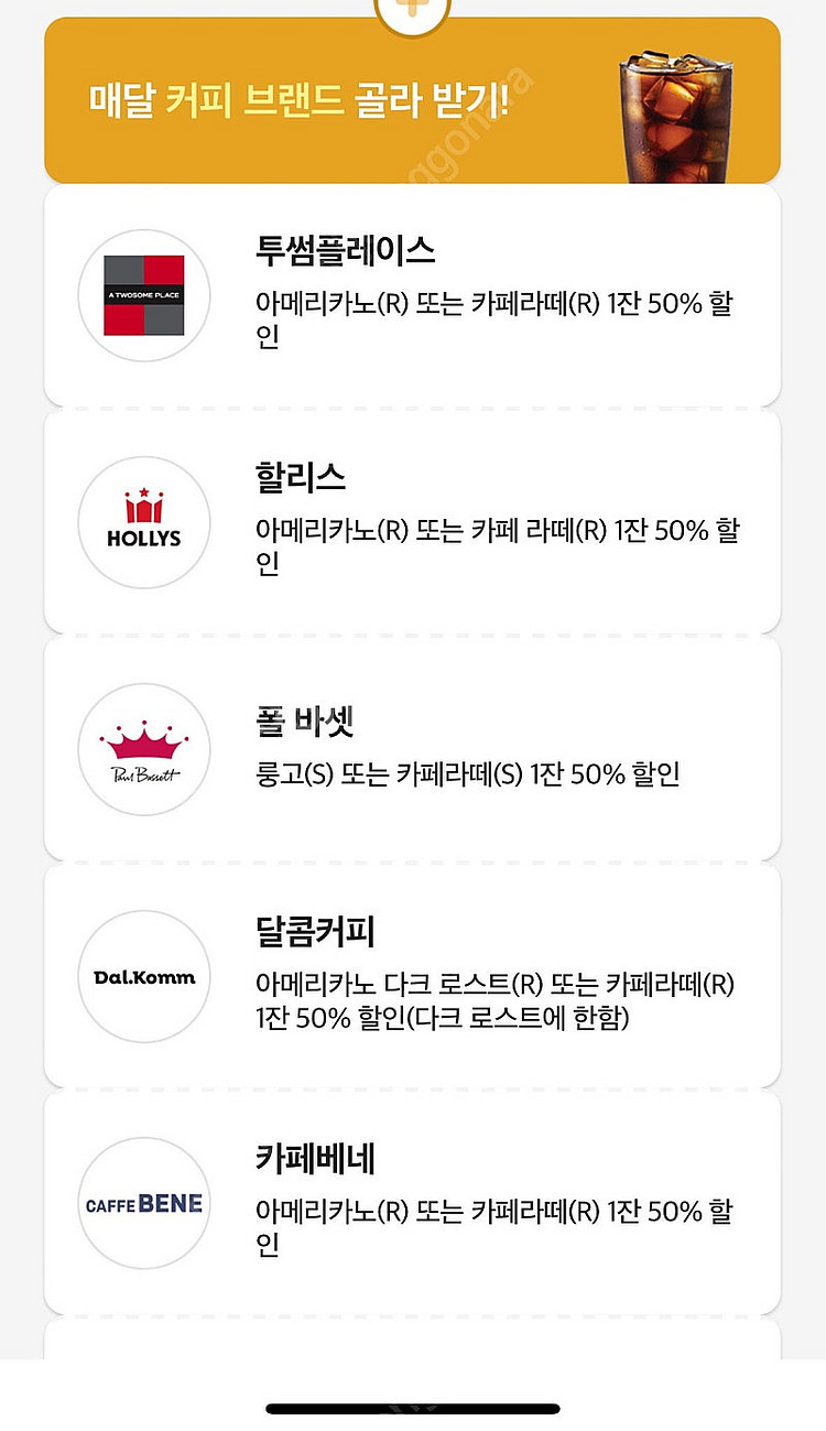 [천원] 0청년 투썸, 할리스, 폴바셋 아메리카노 무료...--0