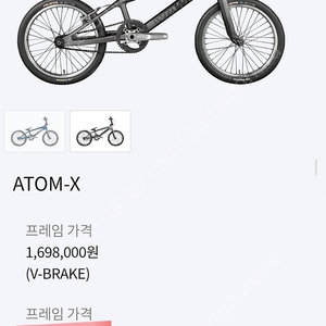 위아위스 BMX ATOM-X(미사용프레임) 팝니다