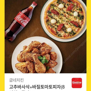 고추바사삭+바질토마토피자+콜라 판매