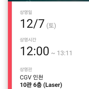 cgv 인천점 임현식 무대인사 정가 양도