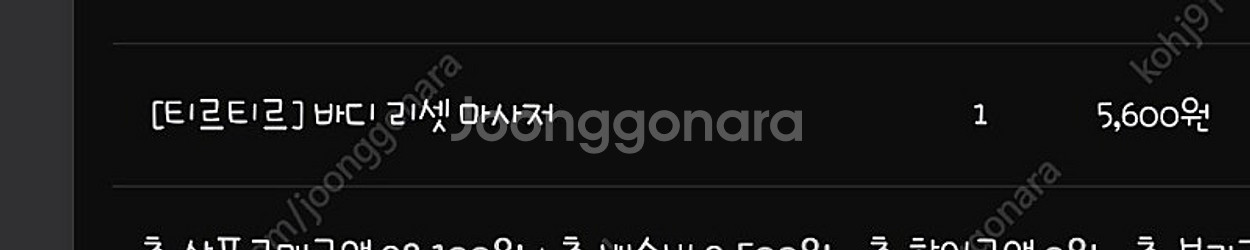티르티르 바디 리셋 마사저 새상품 팔아요.에눌X,택포X...--7