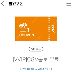 CGV 롯데시네마 콤보 무료이용권 6000원 판매