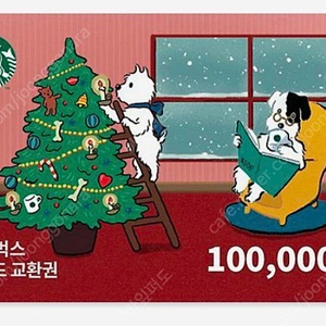 스타벅스 10만원권