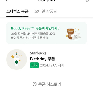 스타벅스 생일쿠폰, 이디야 아메리카노L