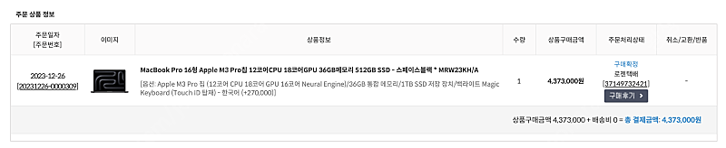 맥북프로 16형 M3 Pro 스페이스블랙 (12코어 C...--0