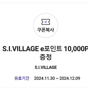 S.I.Village e포인트 만원을 2천원에 팝니다.