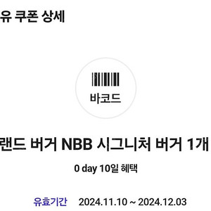 노브랜드 버거 NBB 시그니처 버거 오늘까지 1,700원