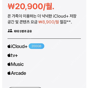 Apple One 애플원 패밀리 파티 모집합니다.