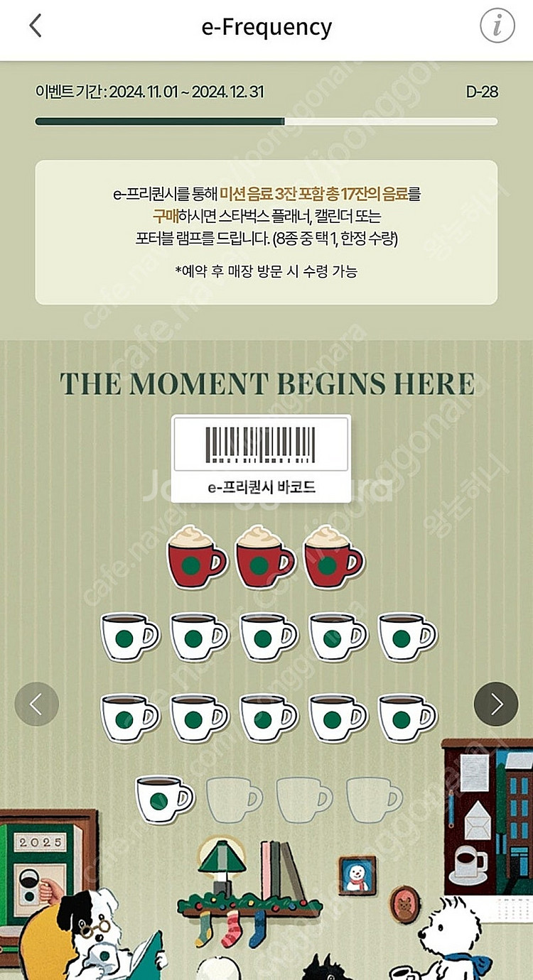 스타벅스 프리퀀시 미션 일반--0