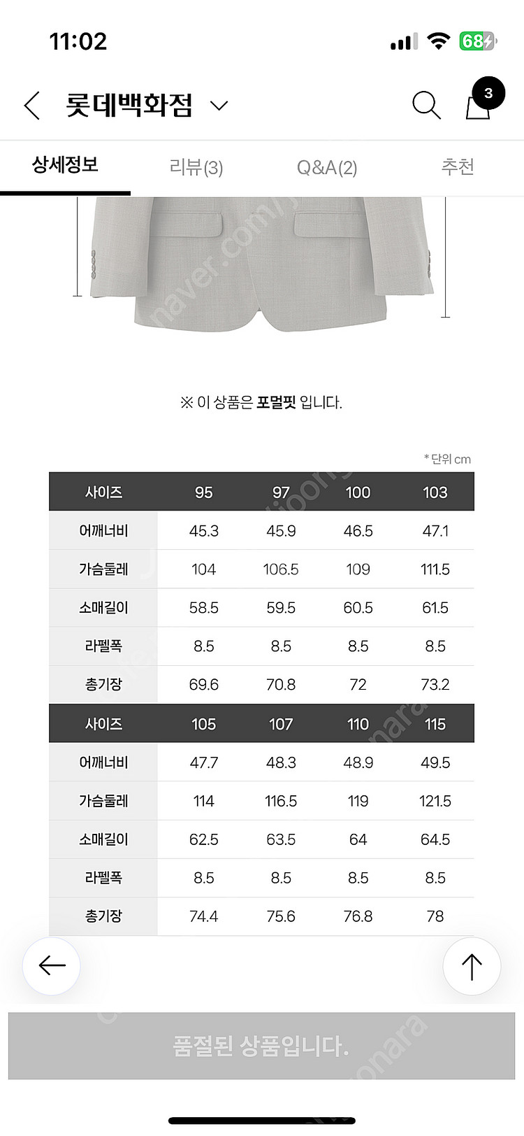 맨잇슈트 남자 정장 베이지 95/82 미수선 새상품--8