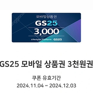 gs25 3000원