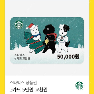 스타벅스 5만원 금액권 4.5판매