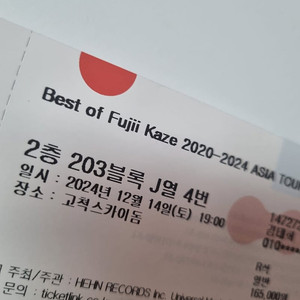 후지이카제 콘서트 R석 2매 J열 4/5번 판매합니다.