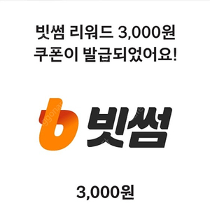 던킨 빗썸쿠폰 3000원쿠폰 천원에 팝니다.