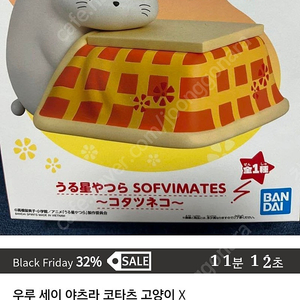 코타츠 고양이, 불멸의 칼날, 바스트업히어로즈 피규어