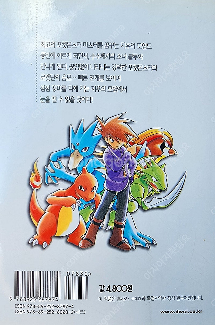 포켓몬만화책8권 2만택포--2