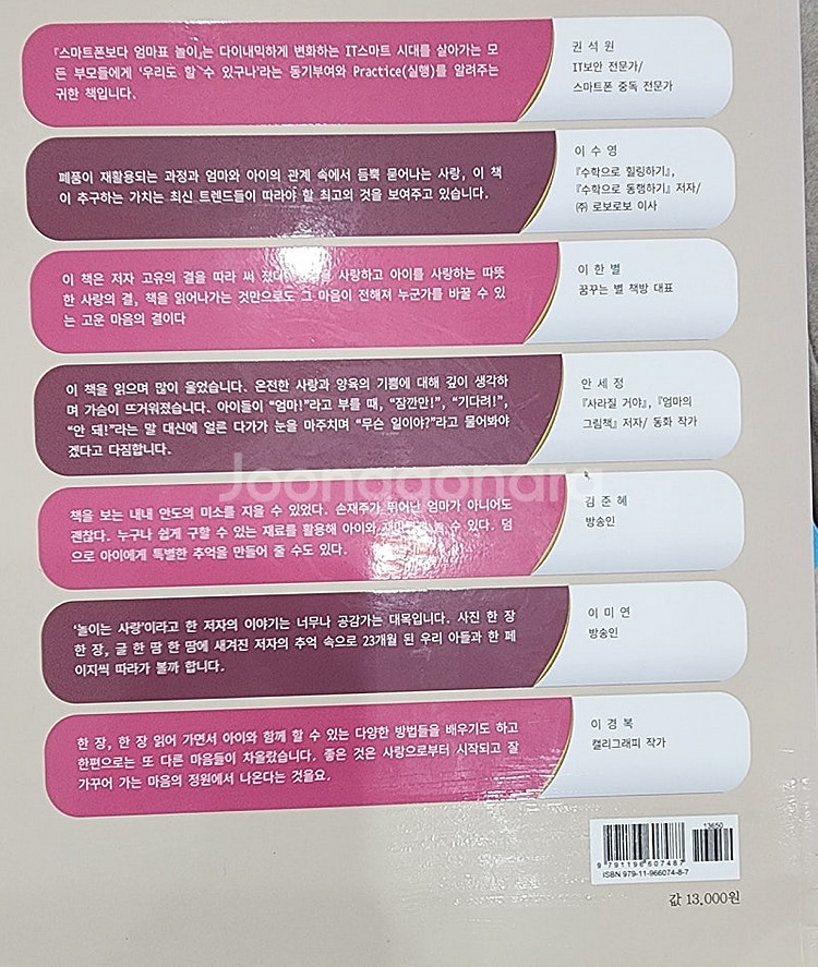 좔좔글읽기.스마트폰보다엄마표놀이책--6