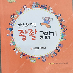 좔좔글읽기.스마트폰보다엄마표놀이책