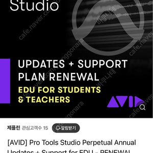 Pro Tools Studio Perpetual Annual Updates + Support for EDU RENEWAL