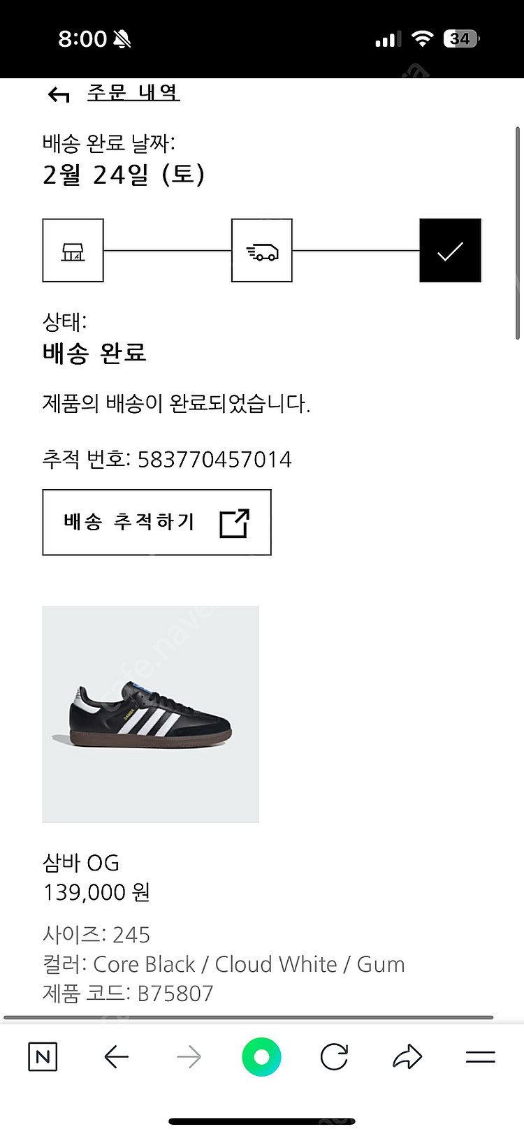 아디다스 삼바 OG 블랙 245 팝니다.--5