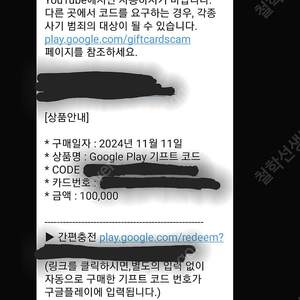 구글플레이 기프트 코드 10만원권 3장 팝니다.