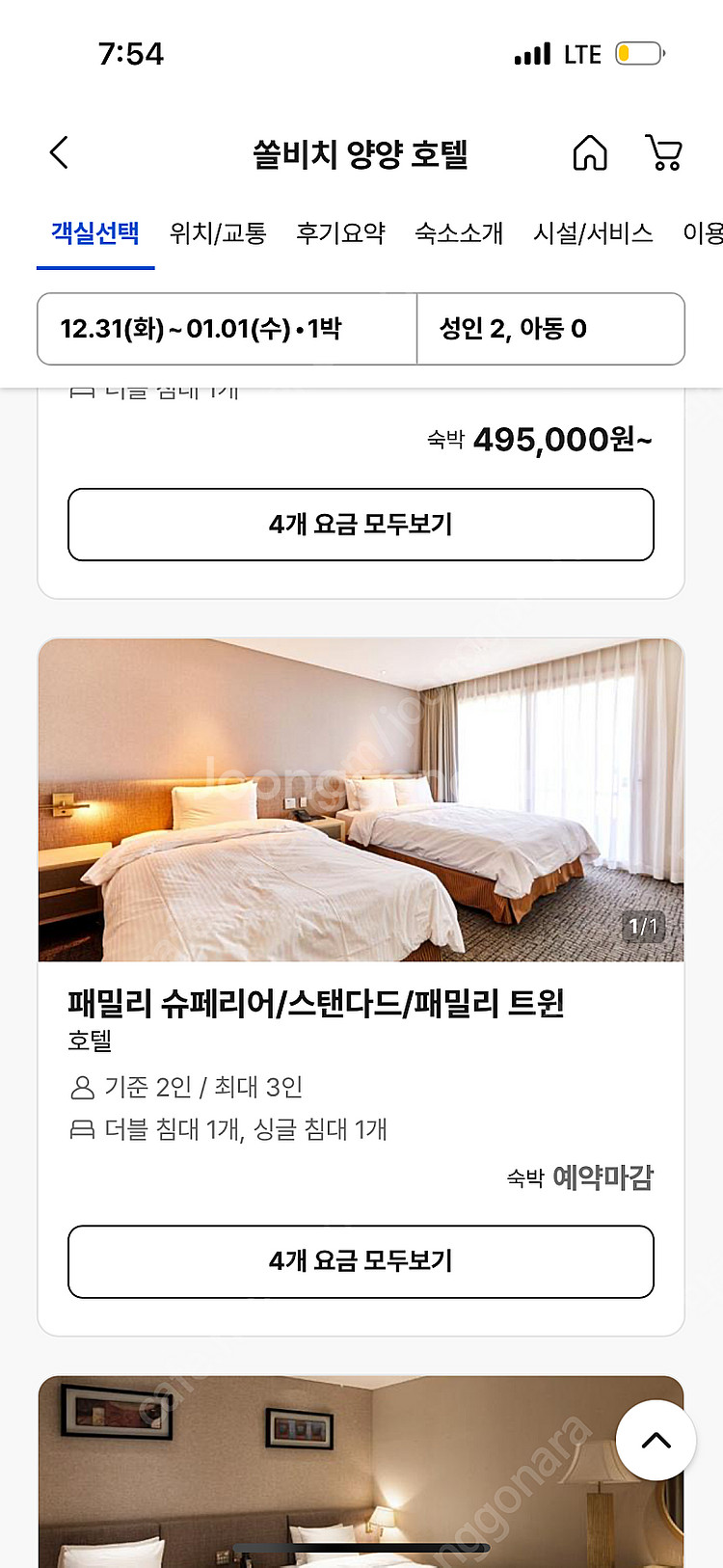 쏠비치 양양 (2024 12.31-2025 1.1) 숙...--1