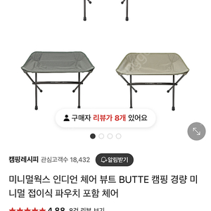 미니멀웍스 뷰트 캠핑의자 (사용감 있음)