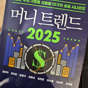 머니트렌드 2025