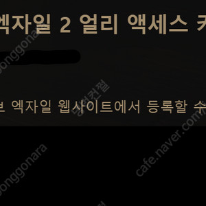 패스오브엑자일2 얼리엑세스 키 팔아요