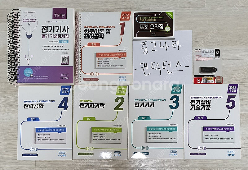 (가격인하)다산에듀 전기기사 필기 기출문제집+이론교재 ...--0