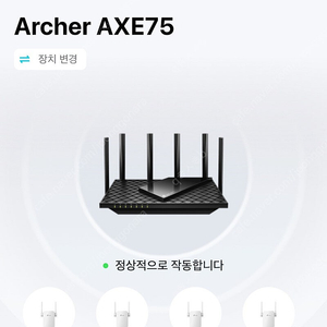 티피링크 Archer AXE75 와이파이 증폭기 판매합니다.