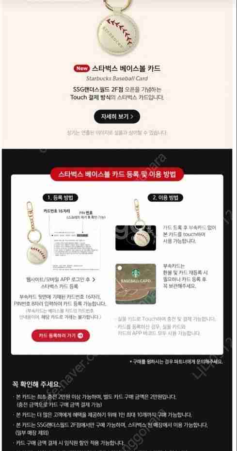 스타벅스 베이스볼 카드 키링 / 랜더스필드 한정판ver--2