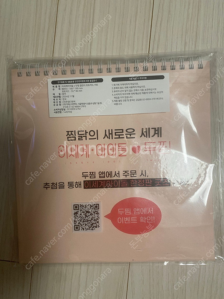 이세계아이돌 이세돌 두찜 포토카드 달력--0