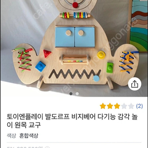 토이엔플레이 발도로프 비지베어 아기교구 원목교구