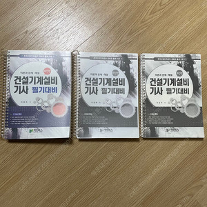 건설기계설비기사 필기대비 위을복 팝니다. 일반기계기사 산업안전기사 기계일반 공기업 기계직 ncs