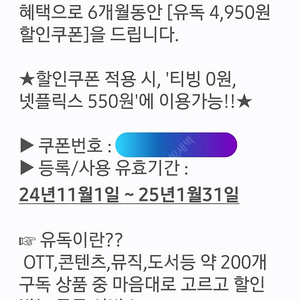 유독 4950원 할인권 (총 2장 보유)