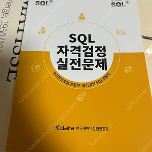 Sqld 노랑이 개정판 새책 (반값택포)