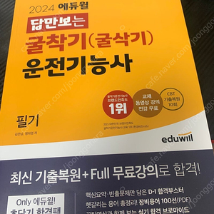 굴삭기 기능사 필기책