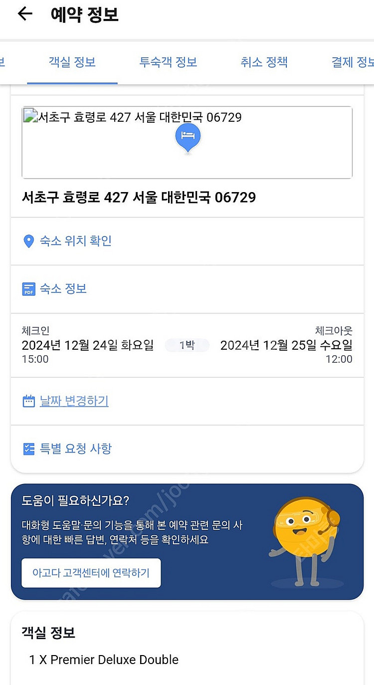 12/24 크리스마스 이브 서초 신라스테이 강남역 호텔...--0