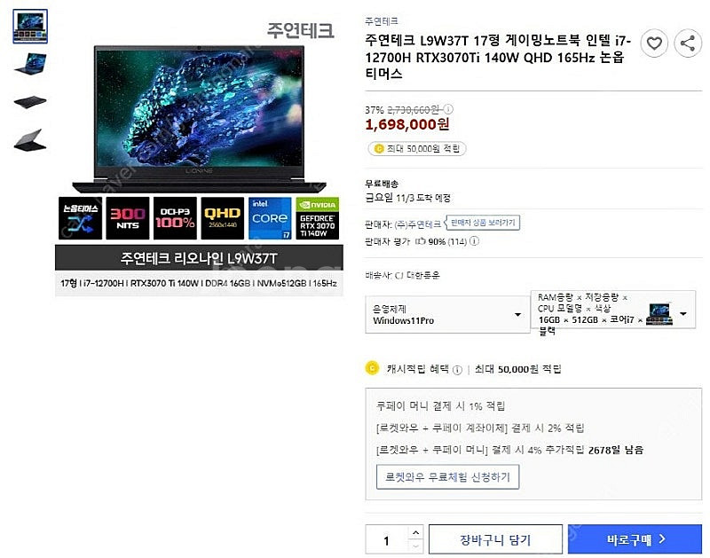 [판매]리오나인 RTX3070Ti 고성능 게이밍 노트북...--9