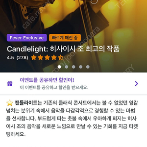 Candlelight 캔들라이트 히사이시 조 최고의 작품 클래식 공연 / 내일 12/4(수) 공연