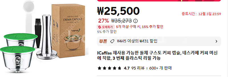 돌체구스토 캡슐머신용 재사용 스텐 캡슐 세트--2