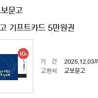 교보문고 기프트카드 5만원권 싸게 팝니다