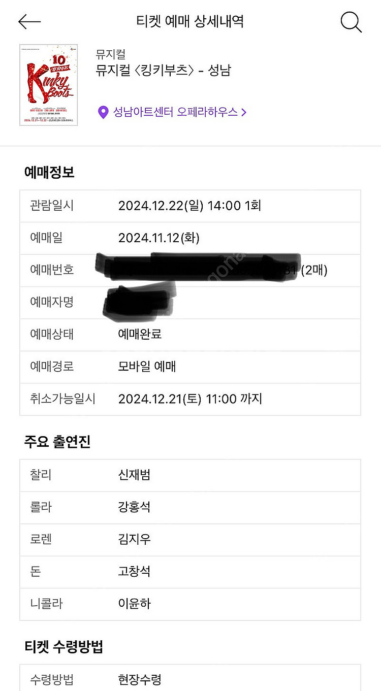 킹키부츠 12/22(일) 14시 성남아트센터 2매--0