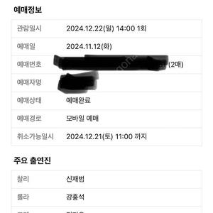 킹키부츠 12/22(일) 14시 성남아트센터 2매