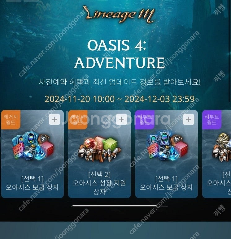 리니지M 오아시스4 사전예약쿠폰 레거시 구썹 리부트 신...--0